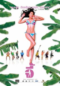 Andaman Girl (2005) จี้