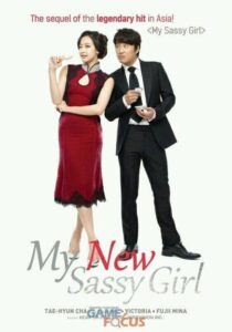 My New Sassy Girl 2 (2016) ยัยตัวร้ายกับนายเจี๋ยมเจี้ยม 2