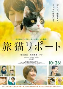 The Travelling Cat Chronicles (2018) ผม แมว และการเดินทางของเรา