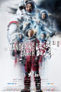 The Wandering Earth (Liu lang di qiu) (2019) ปฏิบัติการฝ่าสุริยะ