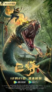 King Serpent Island (2021) เกาะราชันย์อสรพิษ