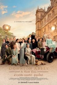 Downton Abbey A New Era (2022) ดาวน์ตัน แอบบีย์ สู่ยุคใหม่