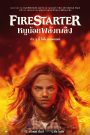 Firestarter (2022) หนูน้อยพลังเพลิง