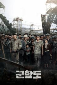 The Battleship Island เดอะ แบทเทิลชิป ไอส์แลนด์ (2017)