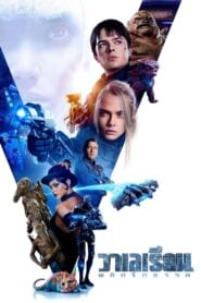 Valerian and the City of a Thousand Planets วาเลเรียน พลิกจักรวาล (2017)