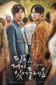 Will You Be There อัศจรรย์รักข้ามกาลเวลา ย้อนวันไปช่วยเธอ (2017)