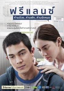 ฟรีแลนซ์ ห้ามป่วย ห้ามพัก ห้ามรักหมอ Heart Attack (2015)