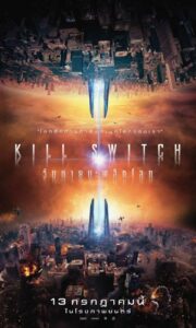 Kill Switch วันหายนะพลิกโลก (2017)