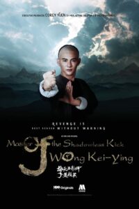 The Shadowless Kick Wong Kei-Ying ยอดยุทธ พ่อหนุ่มหมัดเมา 2 (2017)