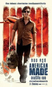 American Made อเมริกัน เมด (2017)