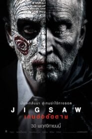 Jigsaw เกมต่อตัดตาย (2017)