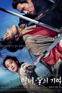 Memories of the Sword ศึกจอมดาบชิงบัลลังก์ (2015)