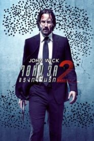 John Wick Chapter 2 จอห์น วิค แรงกว่านรก 2 (2017)