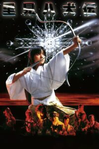 Legend Of Eight Samurai 8 ลูกแก้ว อภินิหาร (1983)