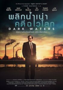 Dark Waters พลิกน้ำเน่าคดีฉาวโลก (2019)