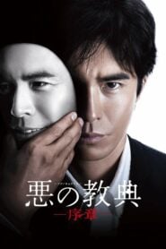 Lesson Of The Evil บทเรียนครูปีศาจ (2012)