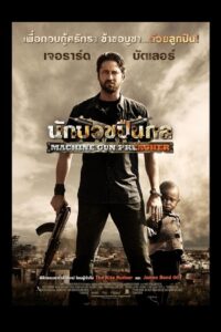 Machine Gun Preacher นักบวชปืนกล (2011)