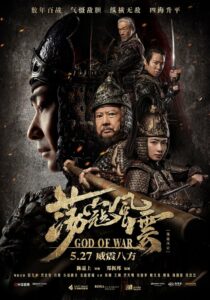 God of War สมรภูมิประจัญบาน (2017)