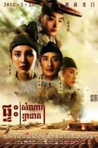 Dragon Inn เดชคัมภีร์แดนพยัคฆ์ (1992)