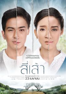 Love is สี่เส้า (2015)