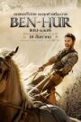 Ben Hur เบน-เฮอร์ (2016)