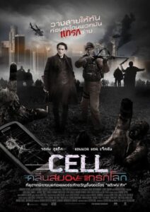 Cell โทรศัพท์ซอมบี้ (2016)