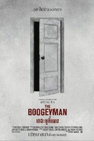 The Boogeyman เดอะ บูกี้แมน (2023)