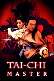 Tai-Chi Master มังกรไท้เก๊ก คนไม่ยอมคน (1993)