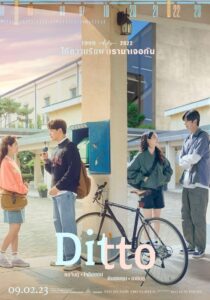 Ditto (The Agreement) ปาฏิหาริย์รักข้ามเวลา (2022)