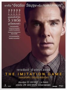 The Imitation Game ถอดรหัสลับ อัจฉริยะพลิกโลก (2014)