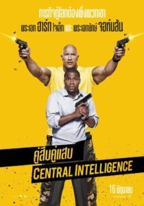 Central Intelligence คู่สืบ คู่แสบ (2016)