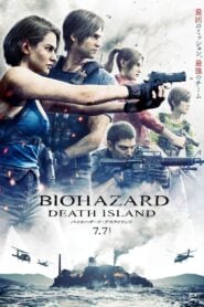 Resident Evil: Death Island ผีชีวะ วิกฤตเกาะมรณะ (2023)