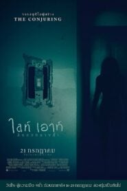 Lights Out มันออกมาขย้ำ (2016)