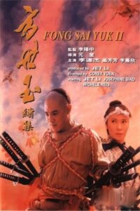 Fong Sai-yuk ฟงไสหยก สู้บนหัวคน (1993)