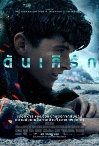 Dunkirk ดันเคิร์ก (2017)