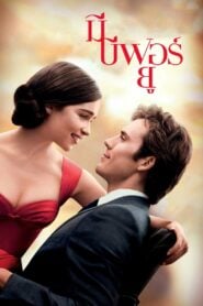 Me Before You มี บีฟอร์ ยู (2016)