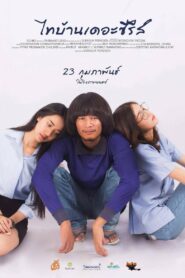 THI-BAAN THE SERIES ไทบ้าน เดอะซีรีส์ (2017)