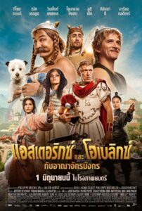 Asterix & Obelix: The Middle Kingdom แอสเตอริกซ์ และ โอเบลิกซ์ กับอาณาจักรมังกร (2023)