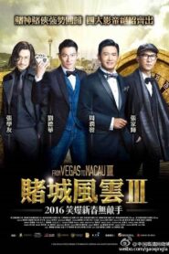 From Vegas to Macau III โคตรเซียนมาเก๊า เขย่าเวกัส 3 (2016)