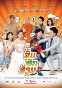 SOM PAK SIAN ส้ม ภัค เสี้ยน (2017)