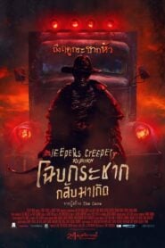 Jeepers Creepers II (2003) โฉบ กระชาก หัว