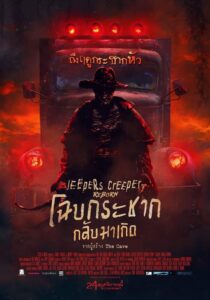 Jeepers Creepers II (2003) โฉบ กระชาก หัว