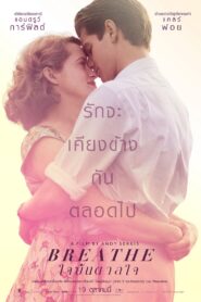 ใจบันดาลใจ (2017)