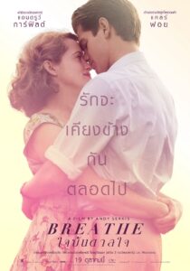 ใจบันดาลใจ (2017)