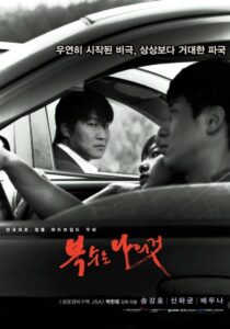 Sympathy for Mr. Vengeance (2002) ความแค้นของชนชั้น