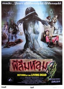 The Return of the Living Dead (1985) ผีลืมหลุม