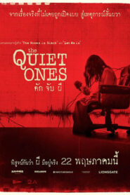 The Quiet Ones (2014) ดัก จับ ผี