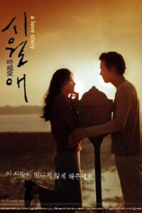 il Mare (2000) – ลิขิตรักข้ามเวลา