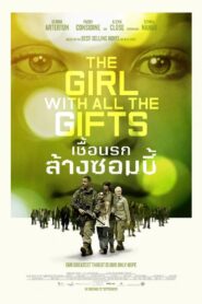 The Girl With All The Gift (2016) : เชื้อนรกล้างซอมบี้