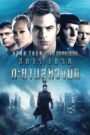 Star Trek: Into Darkness (2013) IMAX Edition สตาร์ เทรค: ทะยานสู่ห้วงมืด